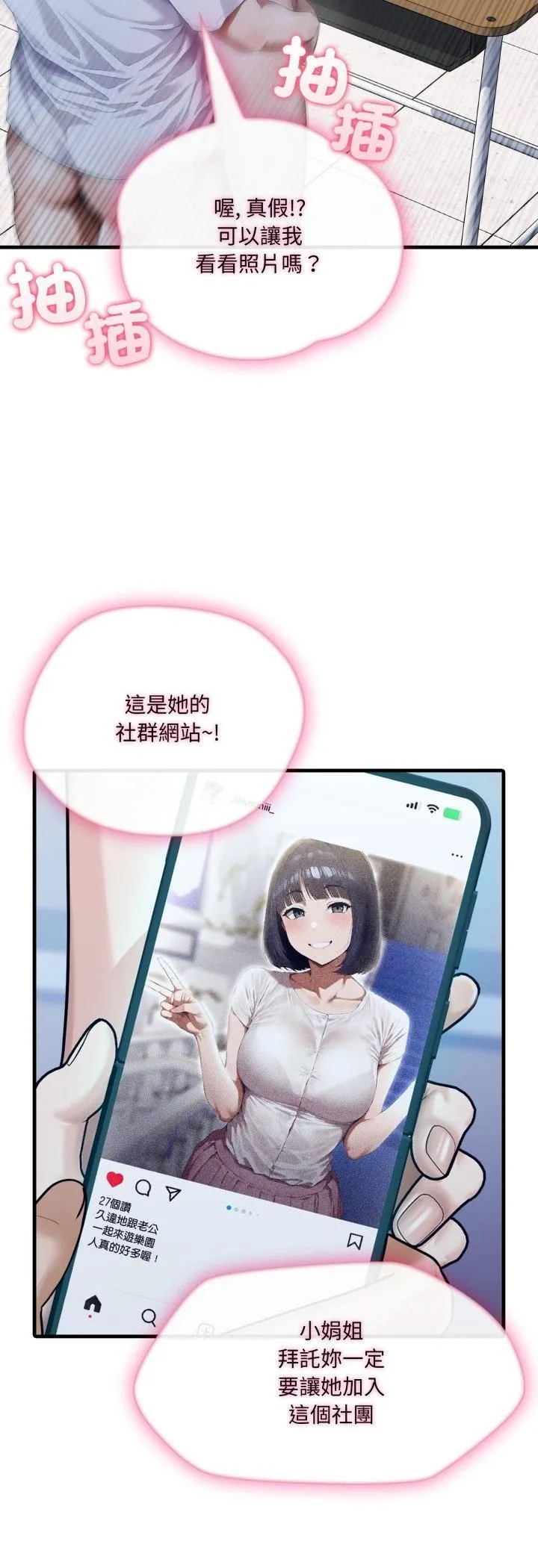 新都市人妻的秘密社团 第1话 第39页