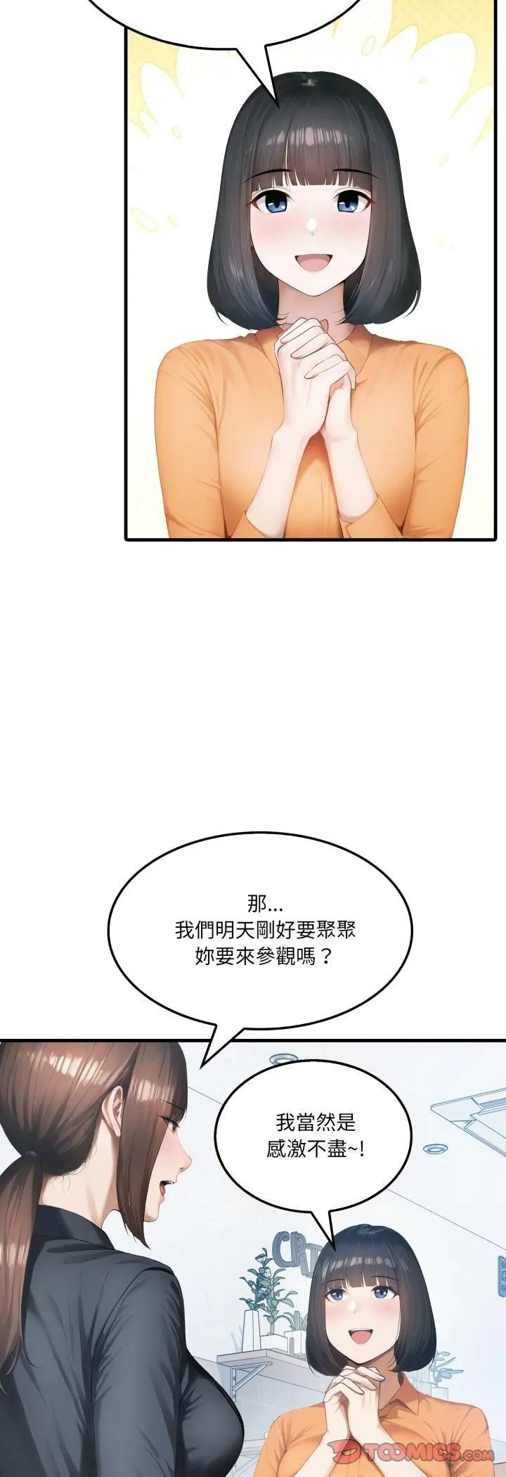 新都市人妻的秘密社团 第1话 第29页
