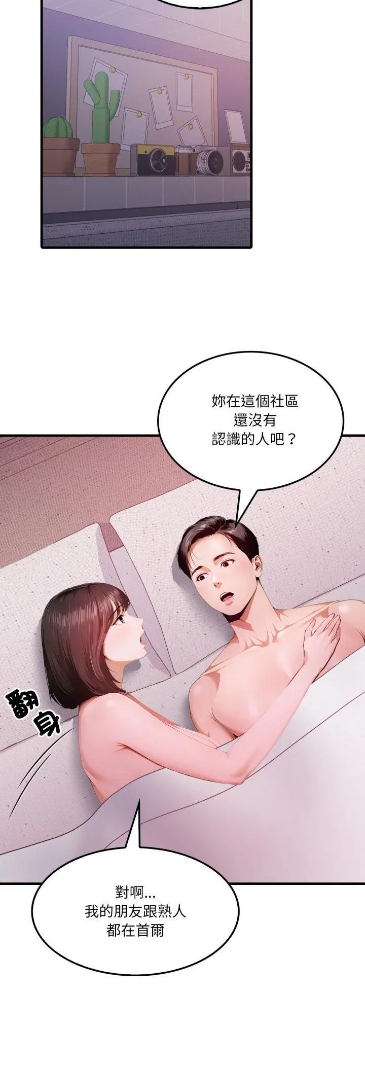 新都市人妻的秘密社团 第1话 第14页