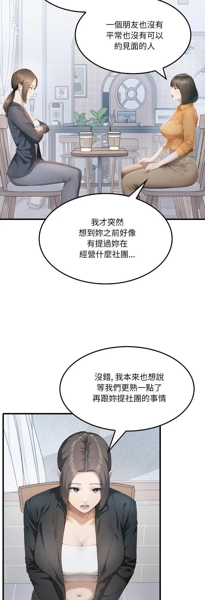 新都市人妻的秘密社团 第1话 第26页