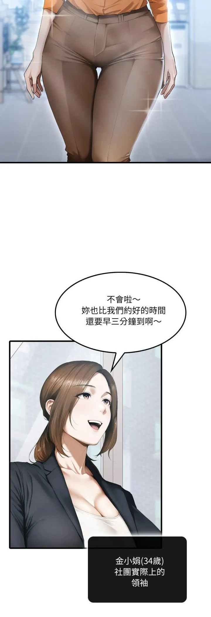 新都市人妻的秘密社团 第1话 第22页
