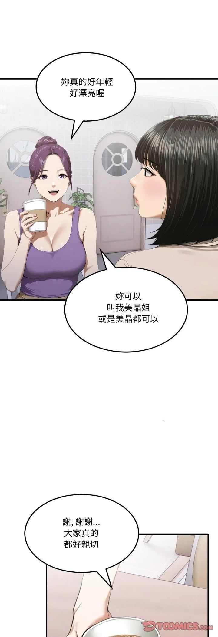 新都市人妻的秘密社团 第2话 第9页