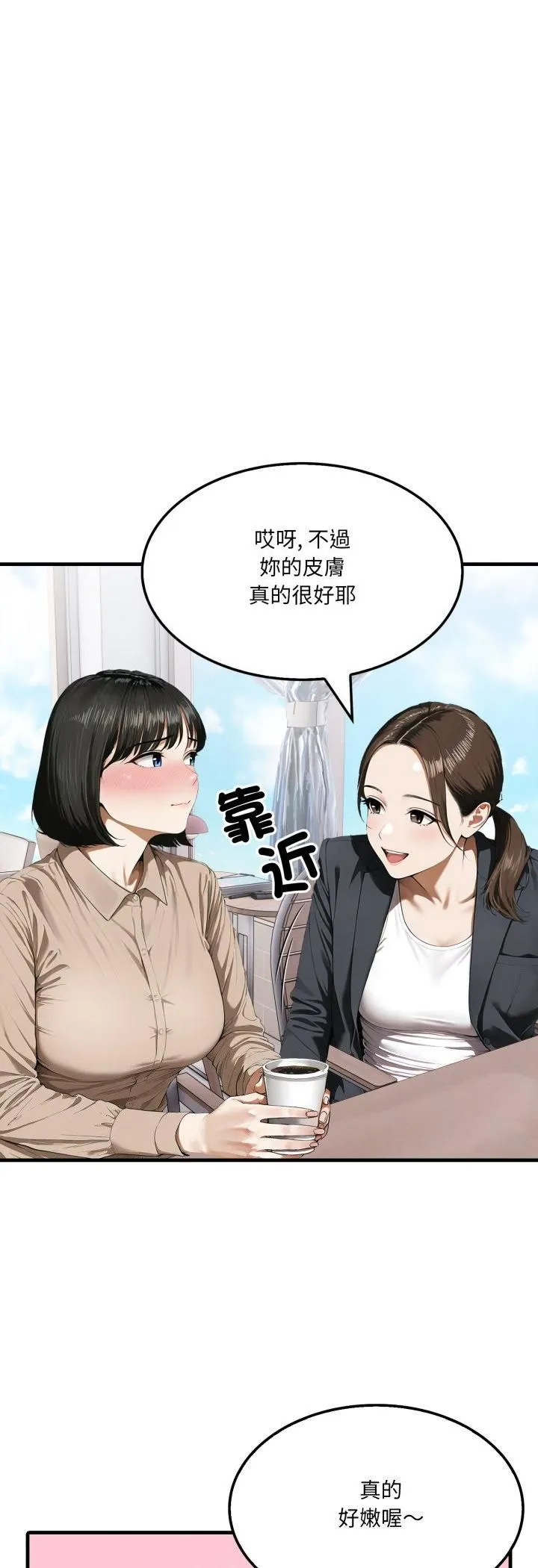 新都市人妻的秘密社团 第2话 第13页