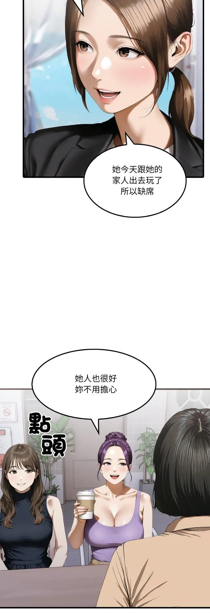 新都市人妻的秘密社团 第2话 第12页