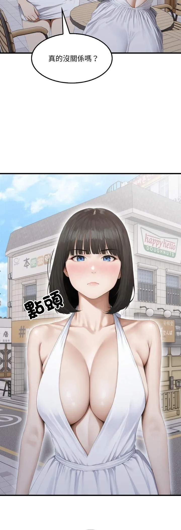 新都市人妻的秘密社团 第2话 第37页