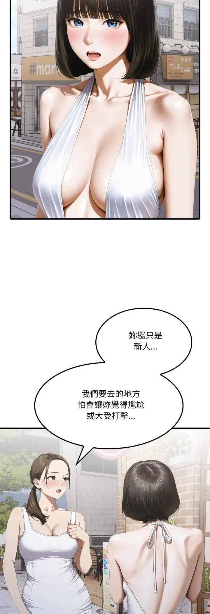 新都市人妻的秘密社团 第2话 第36页