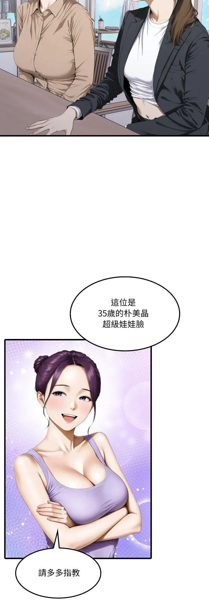 新都市人妻的秘密社团 第2话 第6页