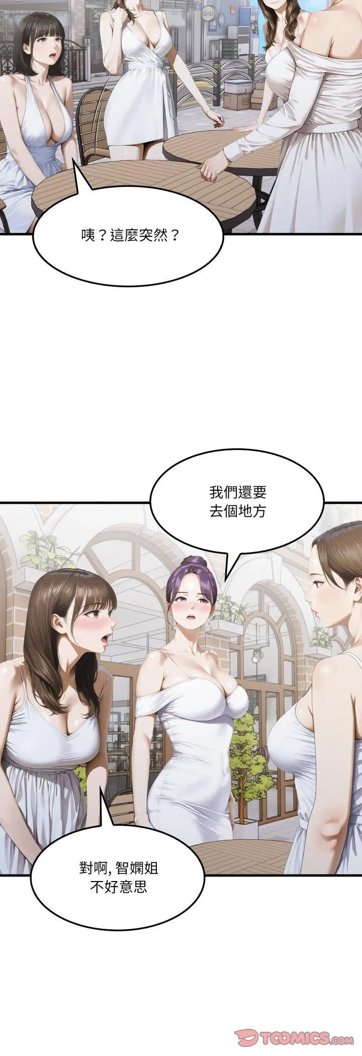 新都市人妻的秘密社团 第2话 第33页