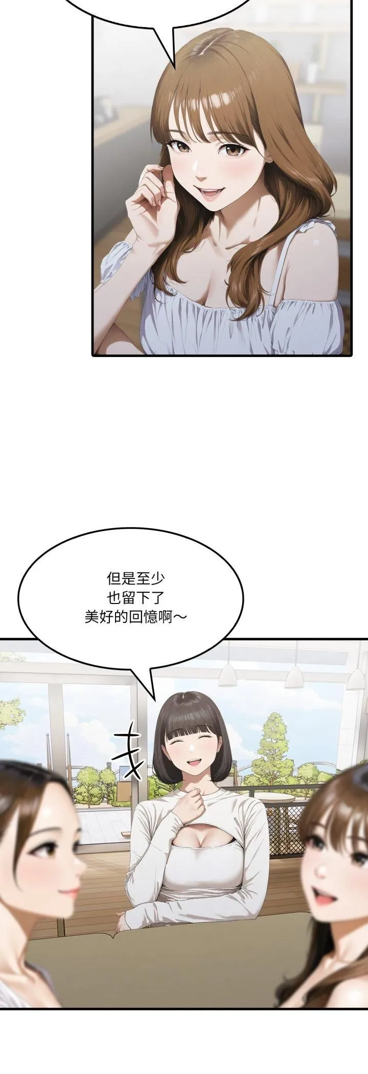新都市人妻的秘密社团 第2话 第29页