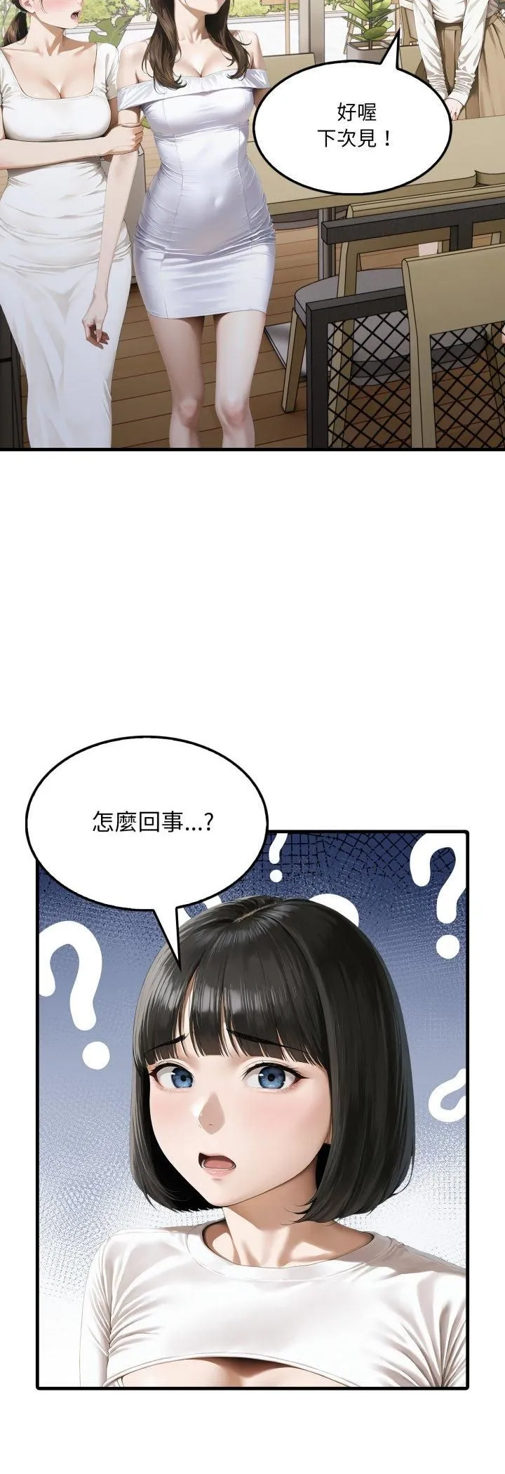 新都市人妻的秘密社团 第2话 第31页