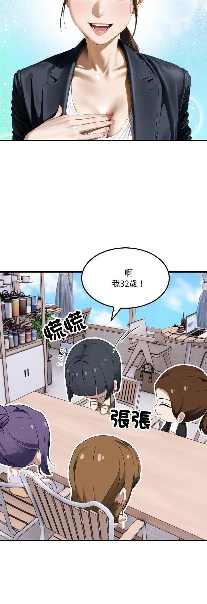 新都市人妻的秘密社团 第2话 第8页