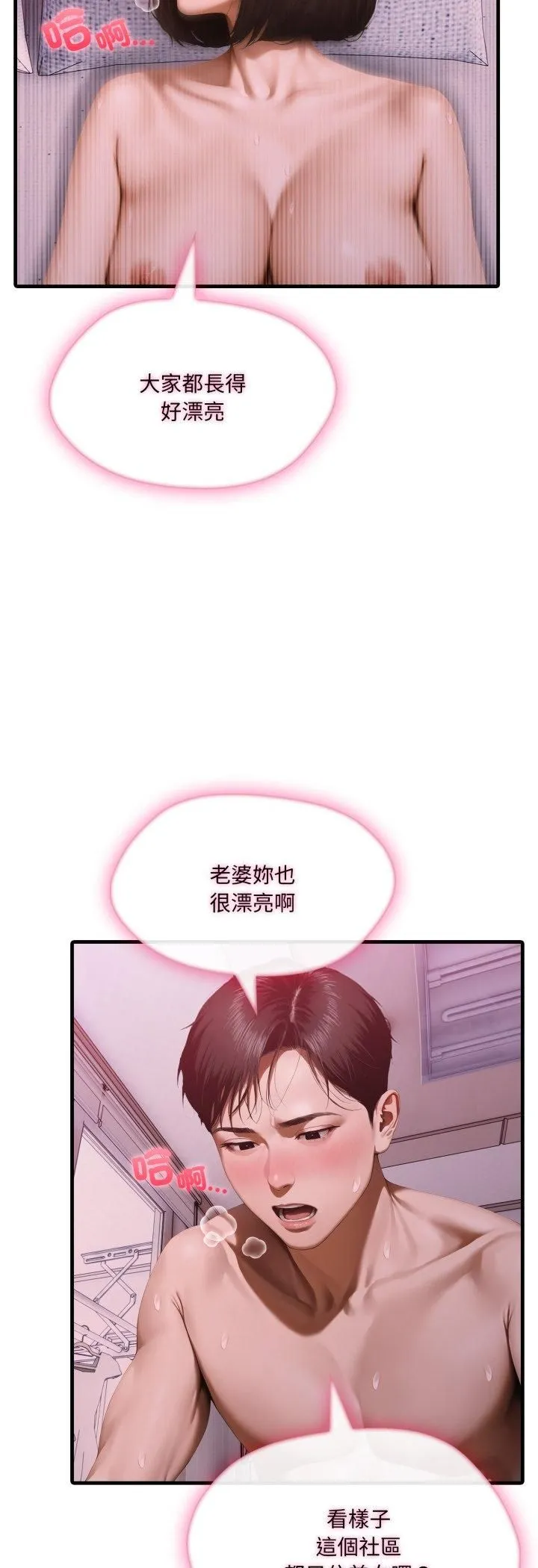 新都市人妻的秘密社团 第2话 第20页