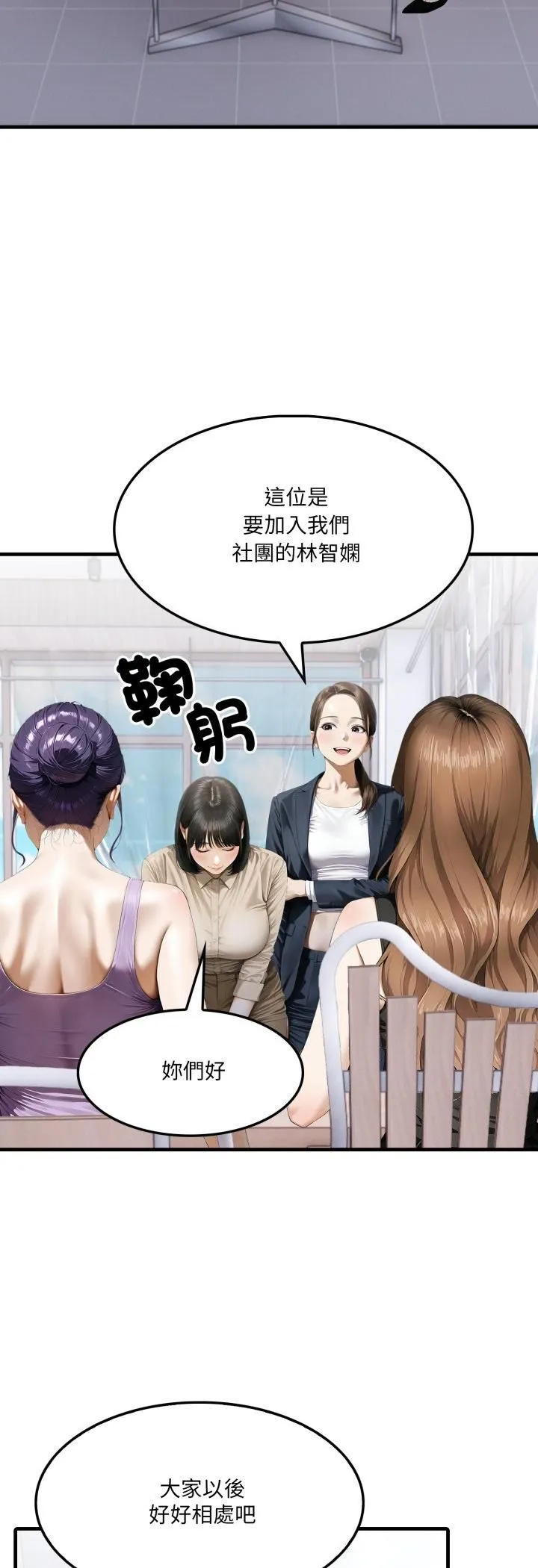 新都市人妻的秘密社团 第2话 第3页