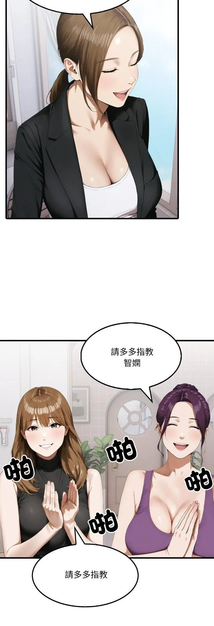 新都市人妻的秘密社团 第2话 第4页