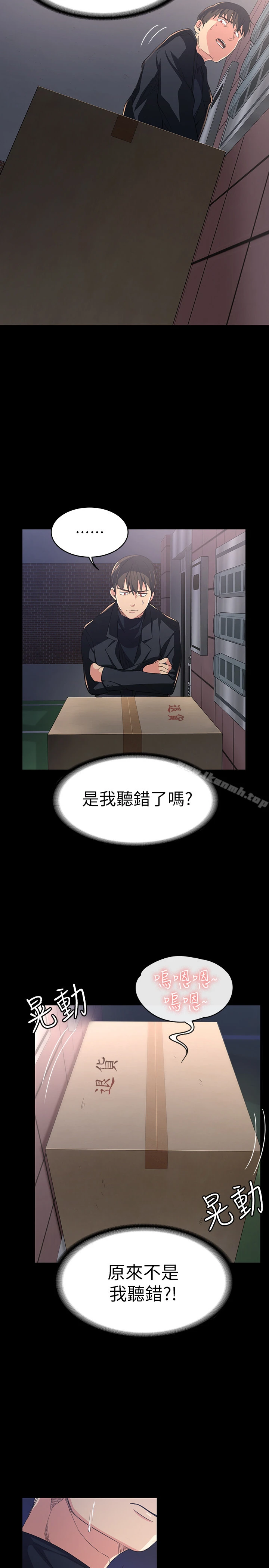 退货女友 第1话-通知分手后就消失的女人 第43页