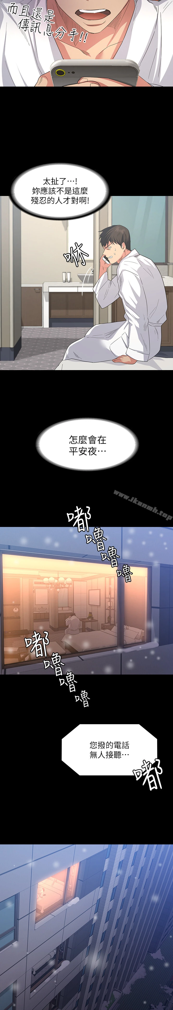退货女友 第1话-通知分手后就消失的女人 第9页