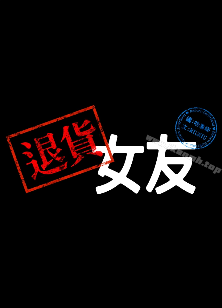 退货女友 第1话-通知分手后就消失的女人 第11页