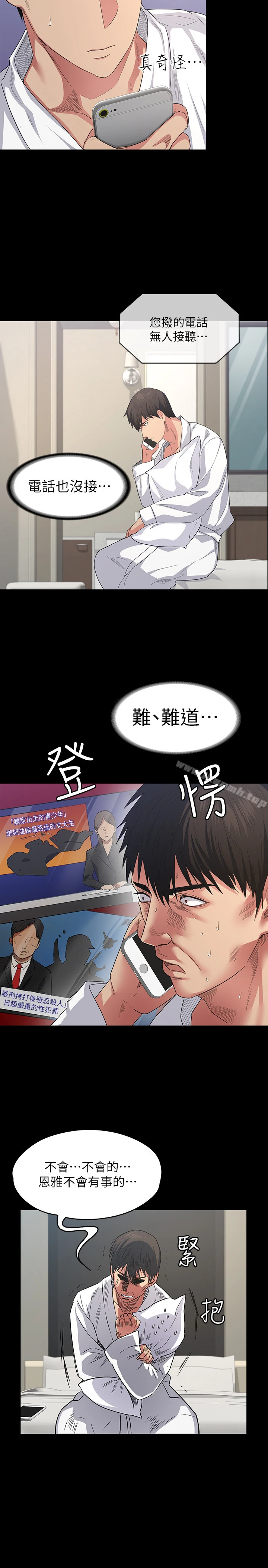 退货女友 第1话-通知分手后就消失的女人 第6页