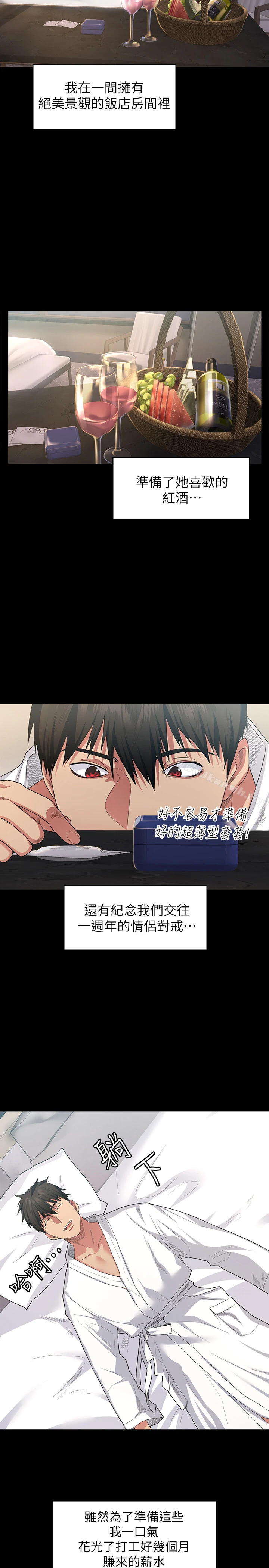 退货女友 第1话-通知分手后就消失的女人 第2页