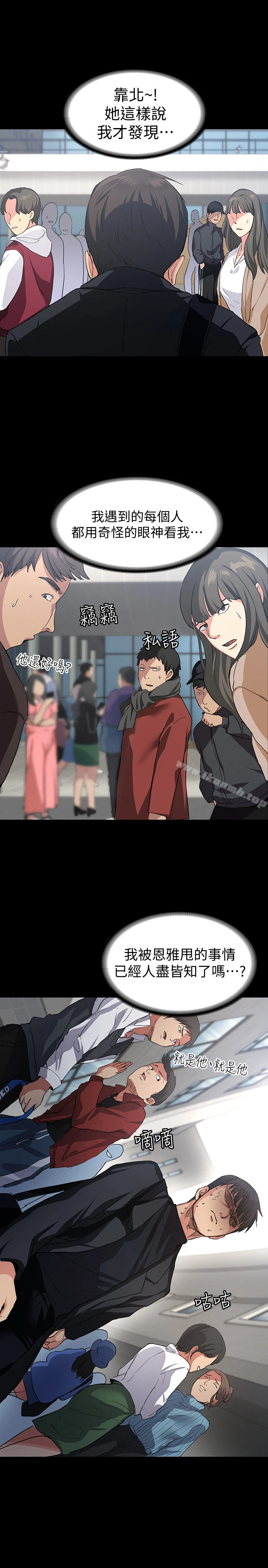 退货女友 第1话-通知分手后就消失的女人 第15页