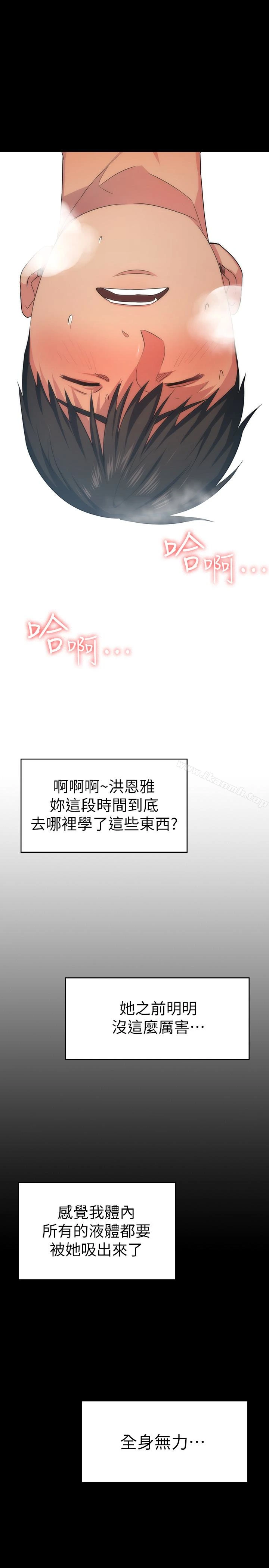 退货女友 第3话-惊人的技巧 第21页