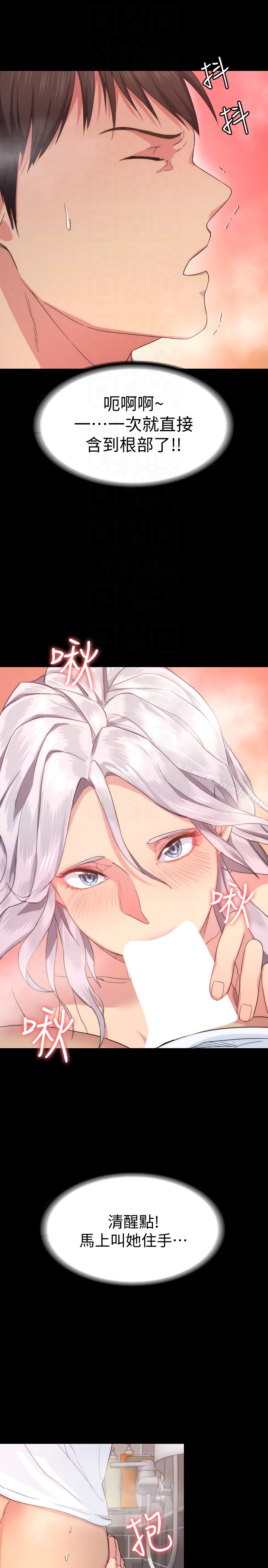 退货女友 第3话-惊人的技巧 第7页