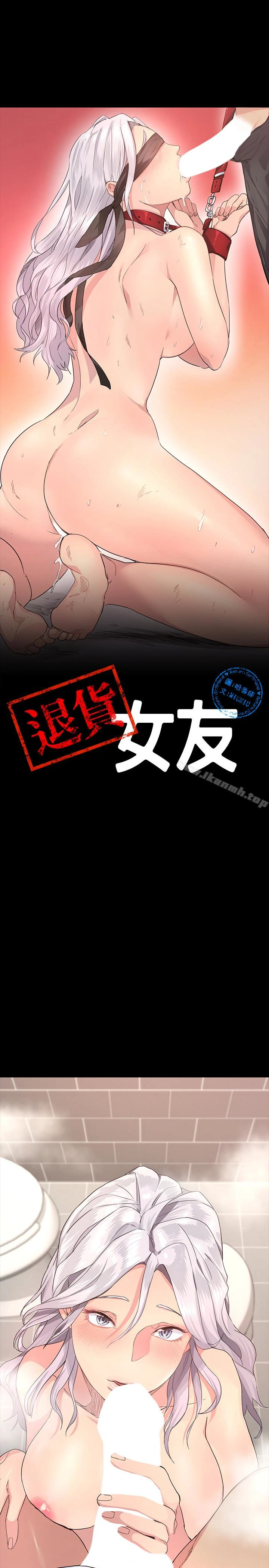 退货女友 第3话-惊人的技巧 第4页