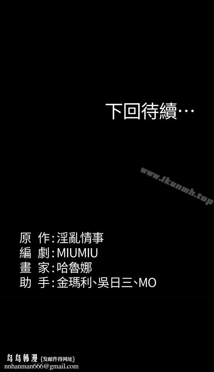 退货女友 第3话-惊人的技巧 第43页