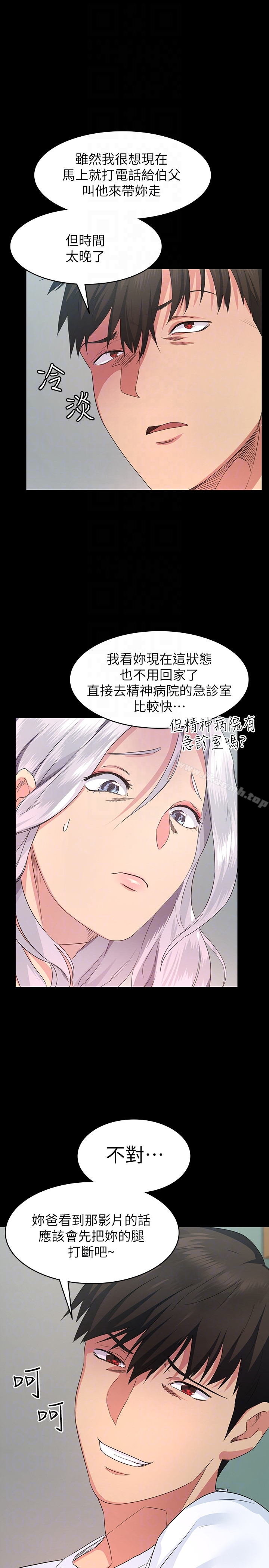 退货女友 第3话-惊人的技巧 第31页