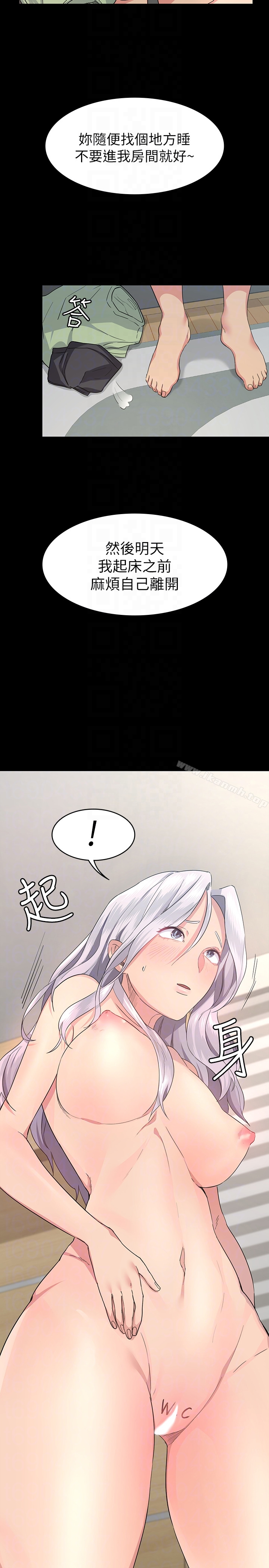 退货女友 第3话-惊人的技巧 第29页