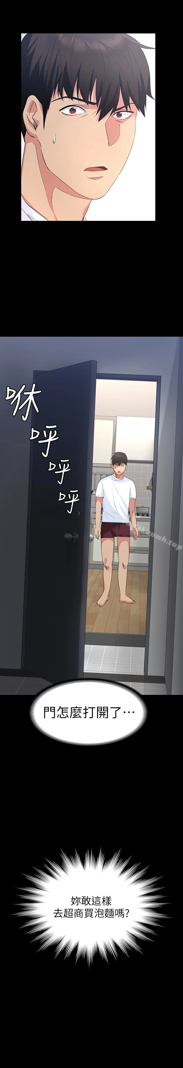 退货女友 第3话-惊人的技巧 第39页