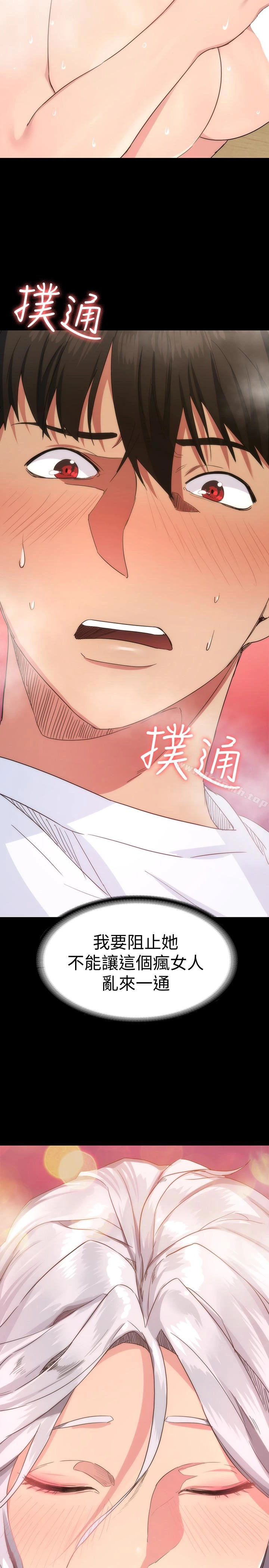 退货女友 第2话-恩雅回来后的怪异行径 第38页