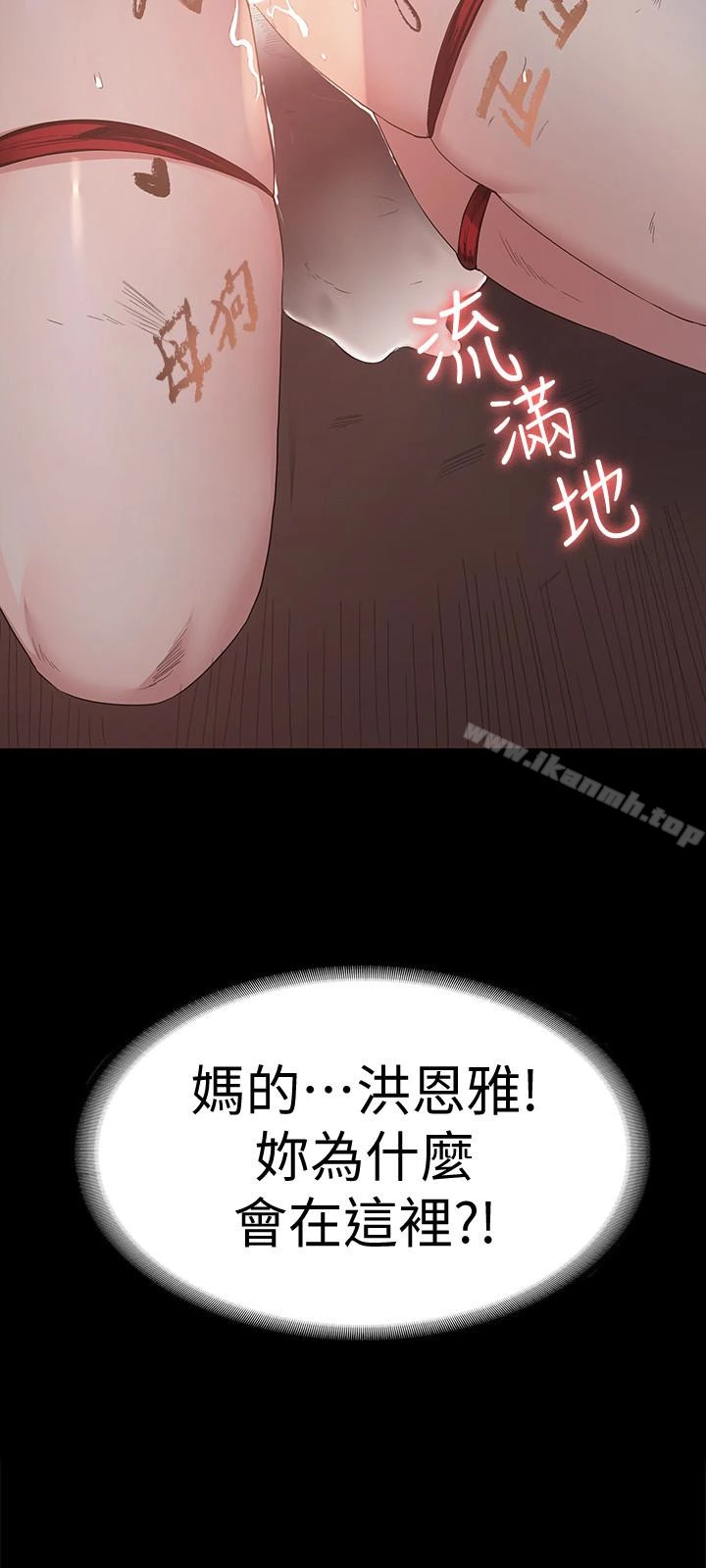 退货女友 第2话-恩雅回来后的怪异行径 第3页