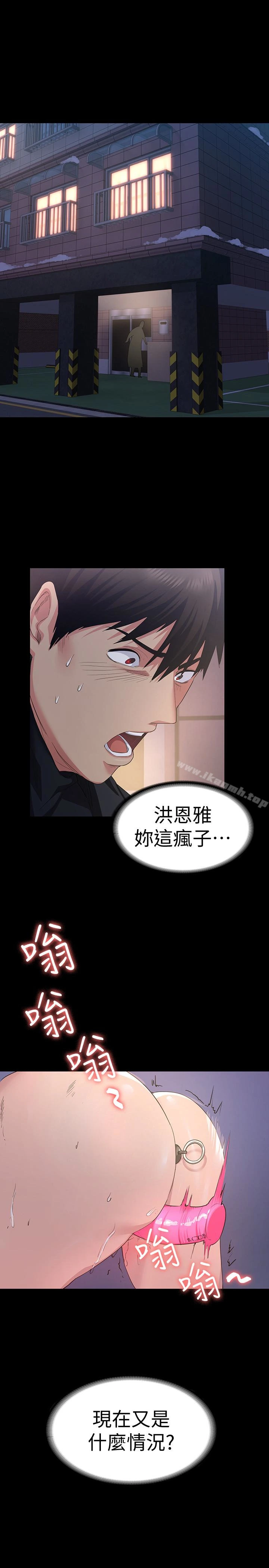 退货女友 第2话-恩雅回来后的怪异行径 第5页