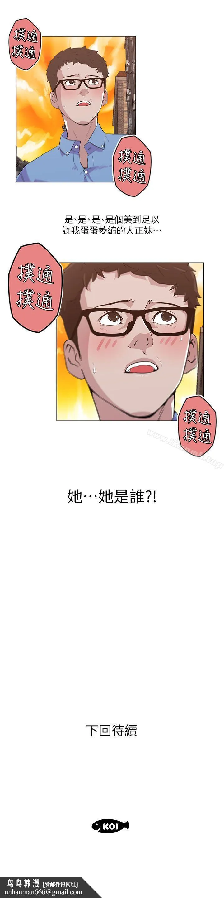 打开她的苞 第2话 第25页