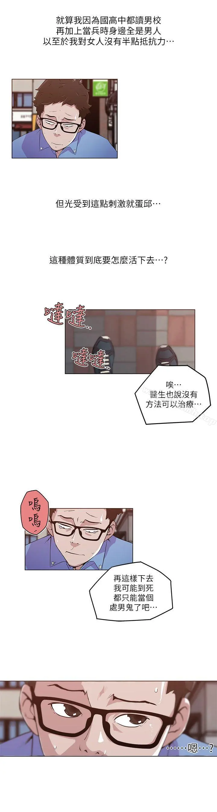打开她的苞 第2话 第23页