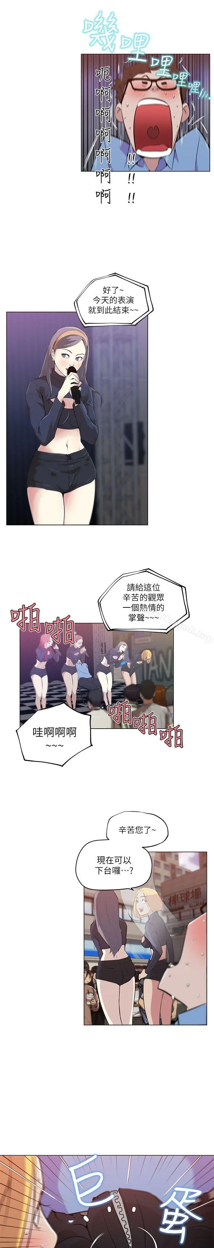 打开她的苞 第2话 第9页
