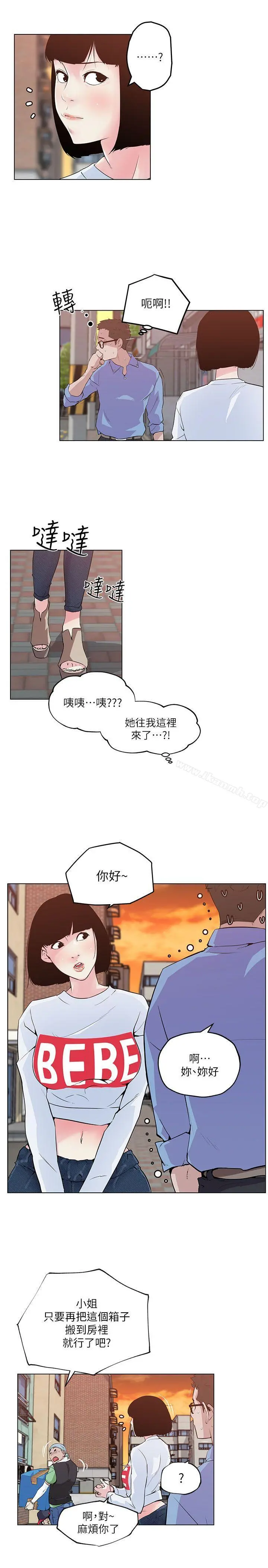 打开她的苞 第3话 第5页