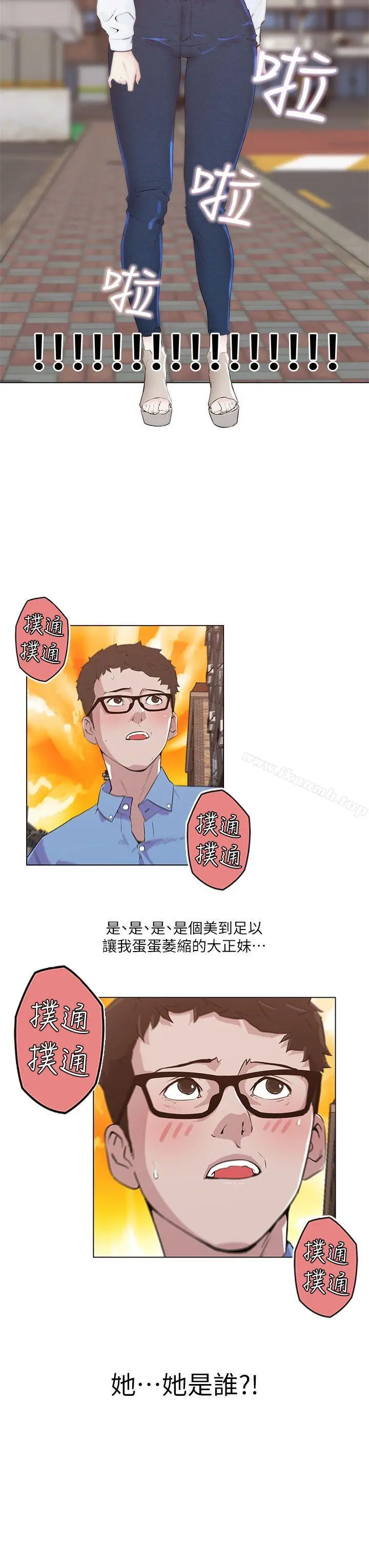 打开她的苞 第3话 第2页