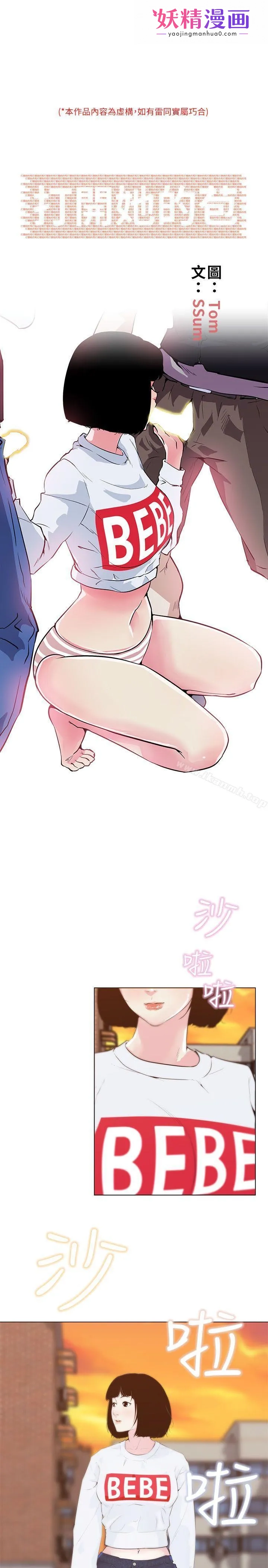 打开她的苞 第3话 第1页