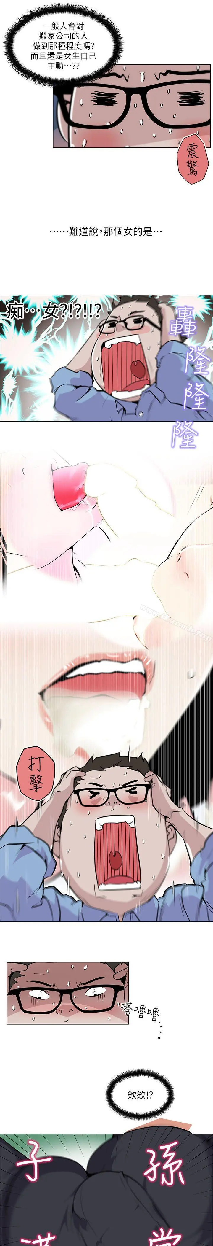 打开她的苞 第3话 第20页
