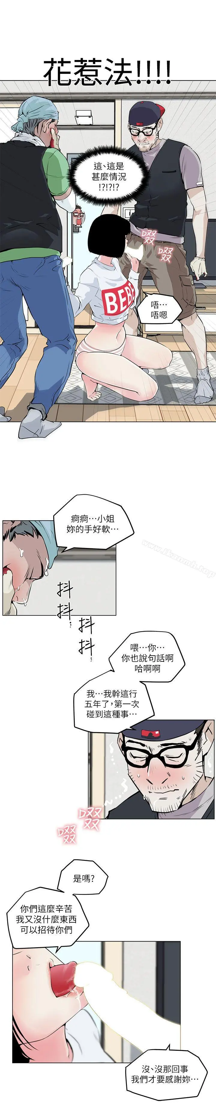 打开她的苞 第3话 第15页
