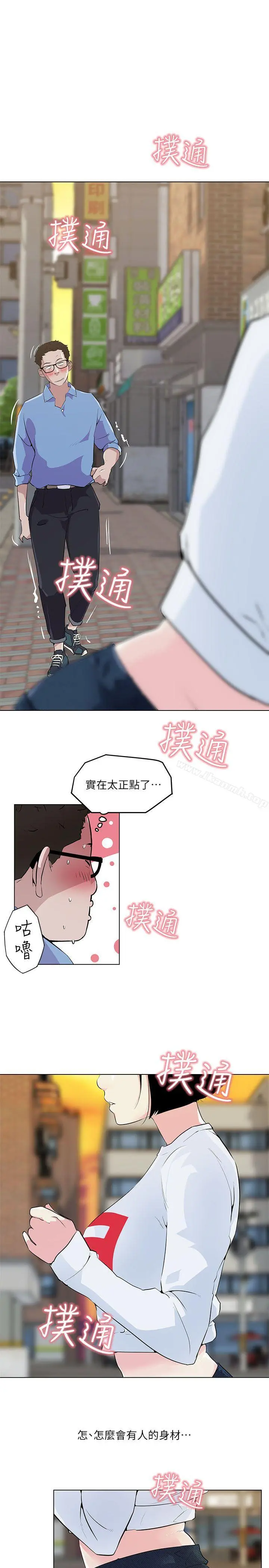 打开她的苞 第3话 第3页