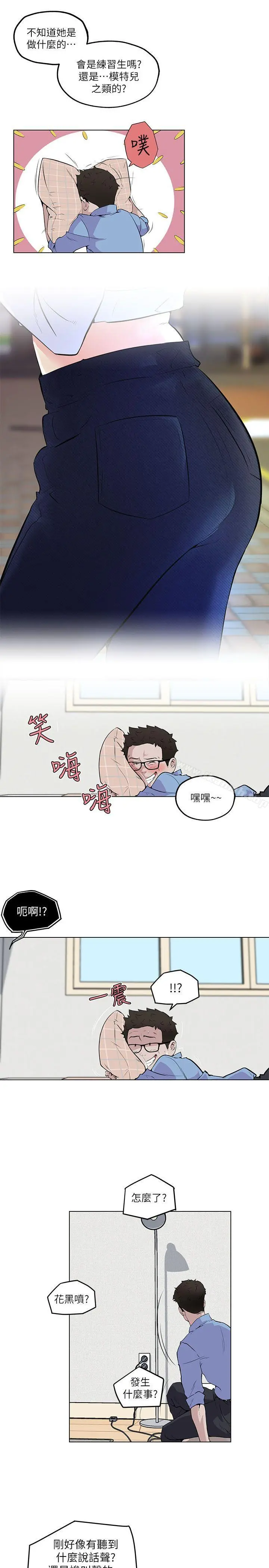 打开她的苞 第3话 第10页
