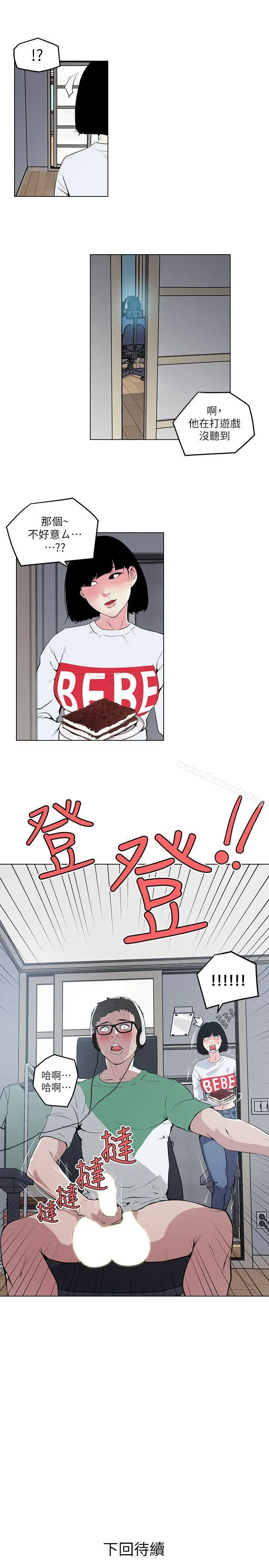 打开她的苞 第3话 第23页