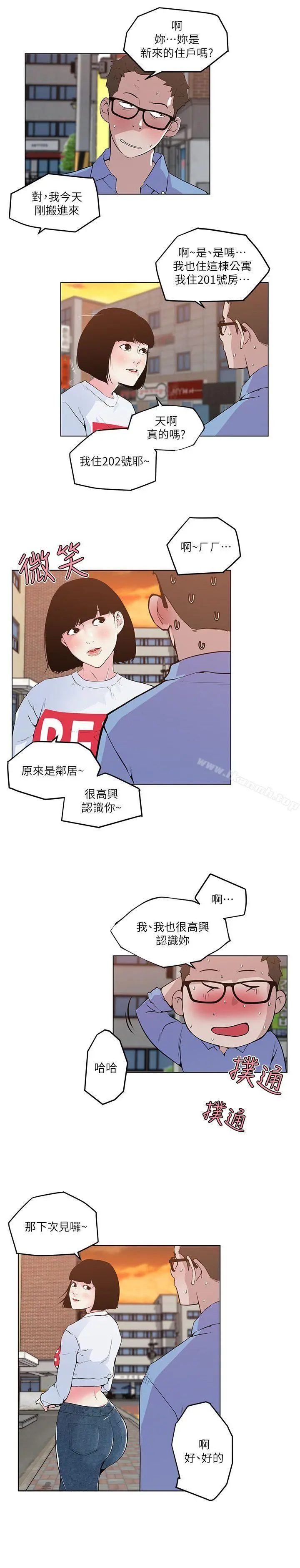 打开她的苞 第3话 第7页