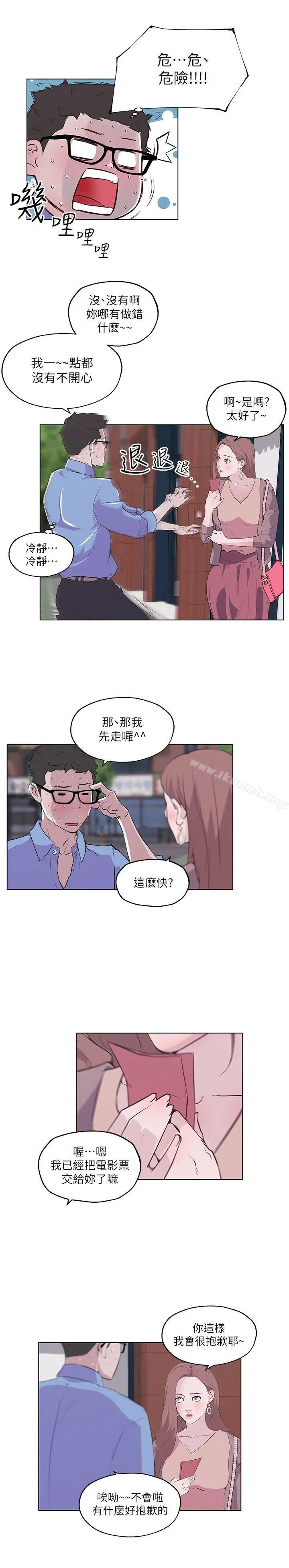 打开她的苞 第1话 第6页
