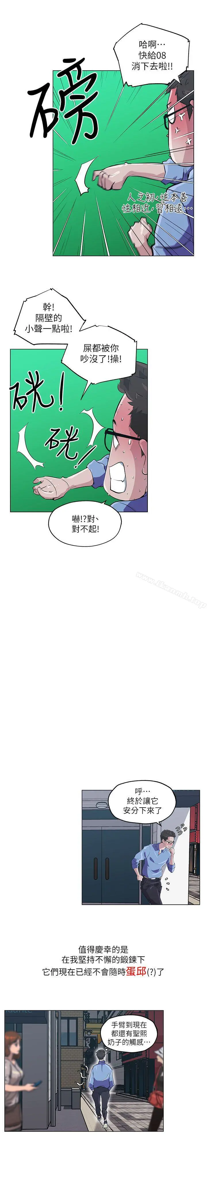 打开她的苞 第1话 第9页