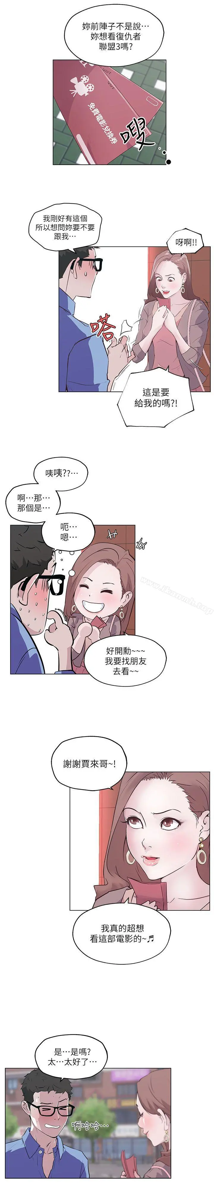 打开她的苞 第1话 第4页
