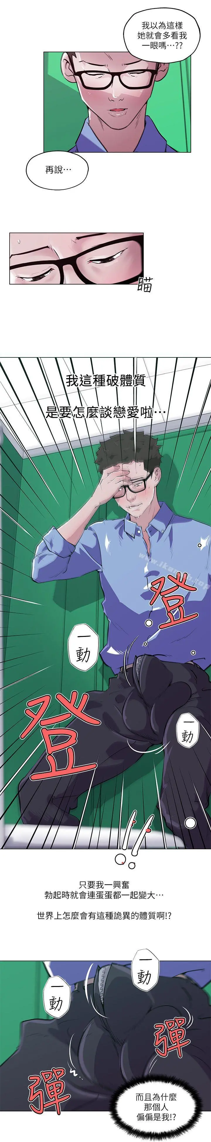 打开她的苞 第1话 第8页